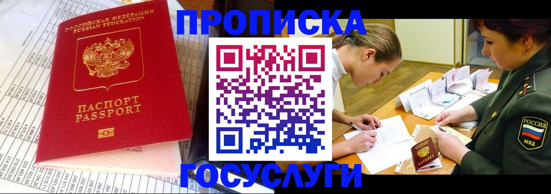купить прописку в Цимлянске