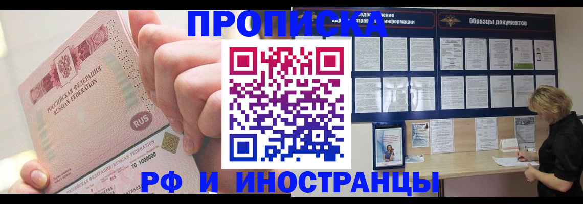 временная регистрация в Цимлянске