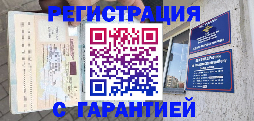 временная регистрация 2025 в Цимлянске