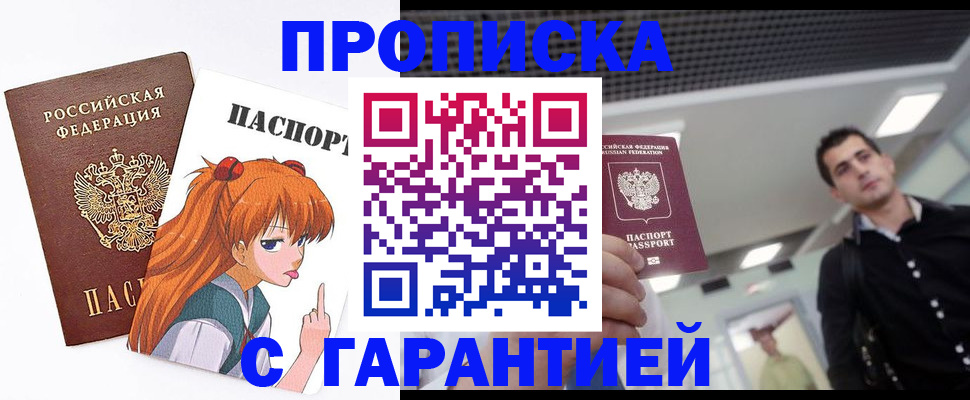 временная регистрация надежно в Цимлянске