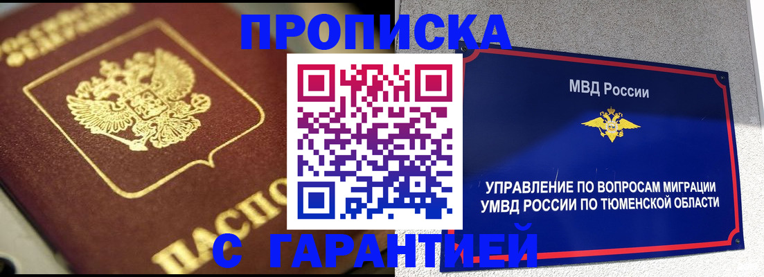 временная прописка в Цимлянске