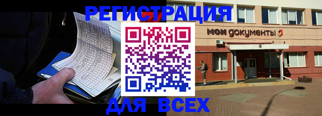 временная регистрация собственник в Цимлянске