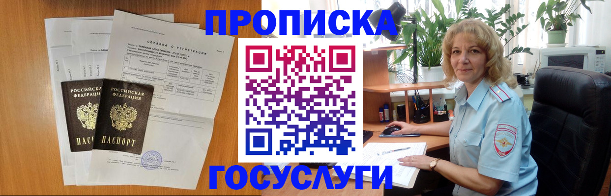 временная регистрация 2025 в Цимлянске